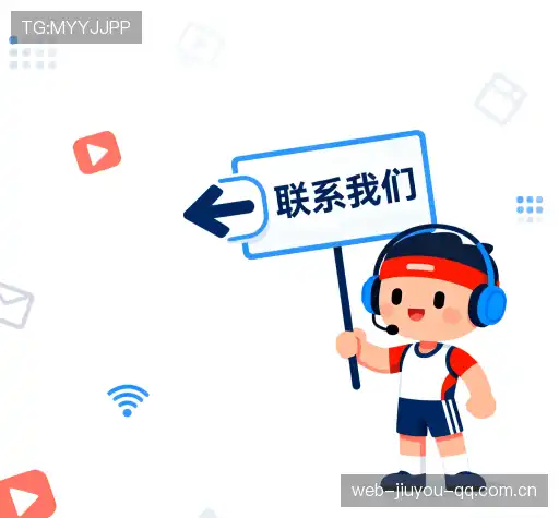 联络Jiuyou平台